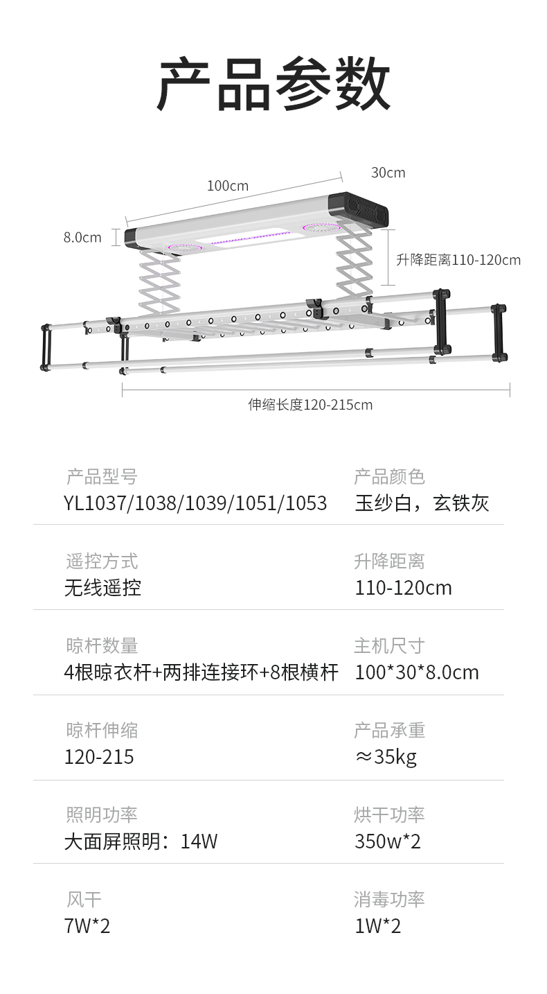 Smart Electric Clothes Rack DHLYG01301 White Parameter 4