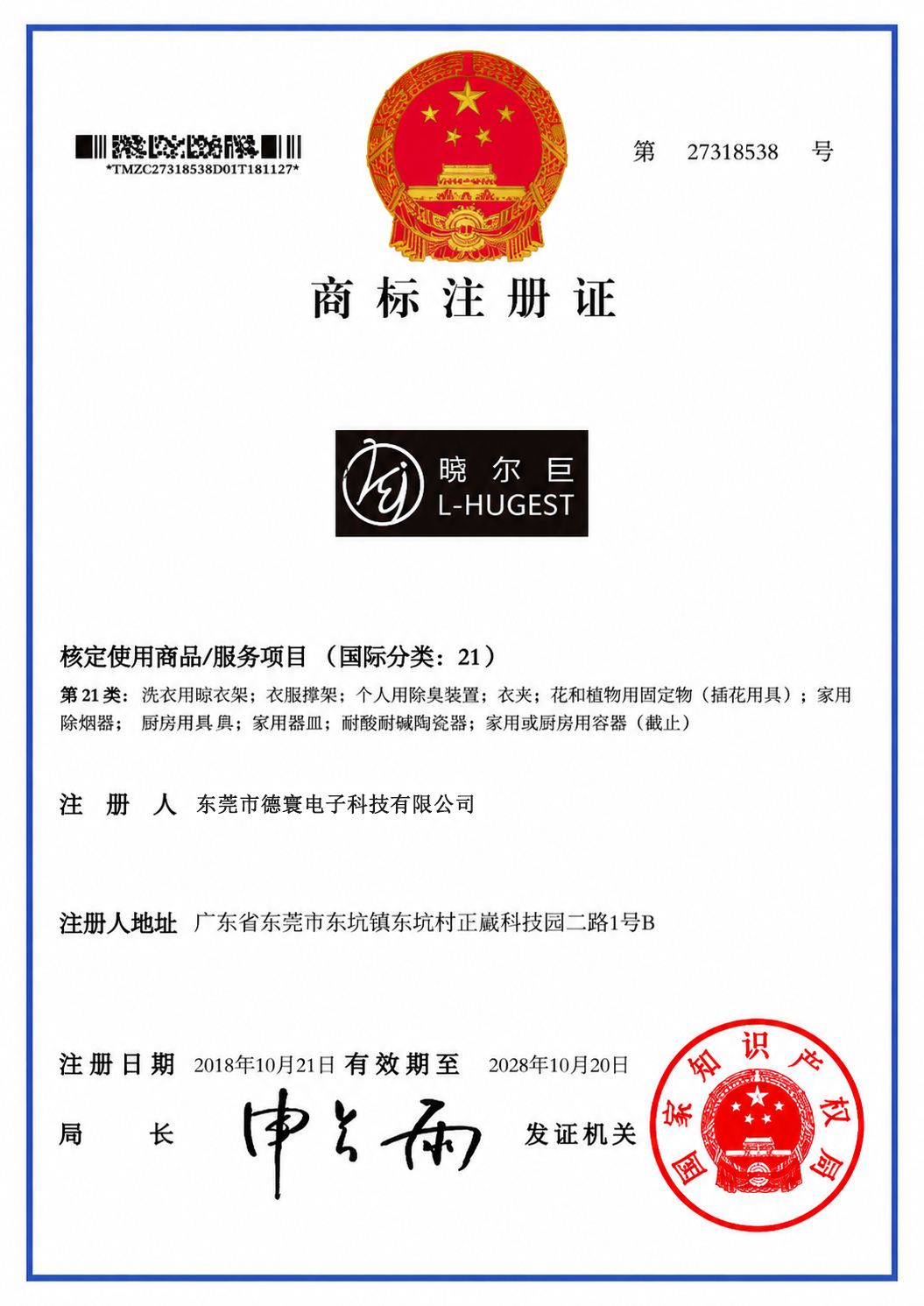 High-Tech Enterprise Certificate