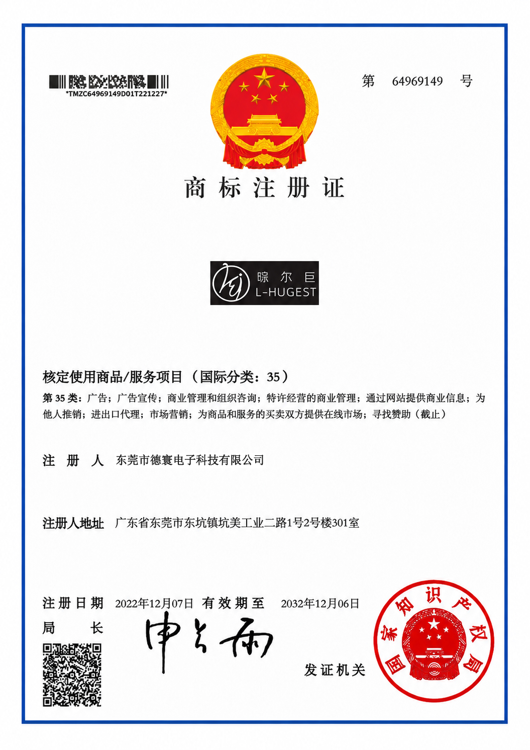Trademark Registration Certificate