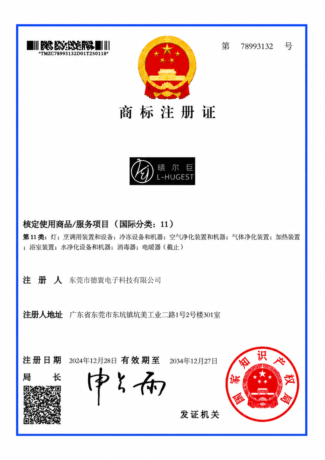 Trademark Registration Certificate