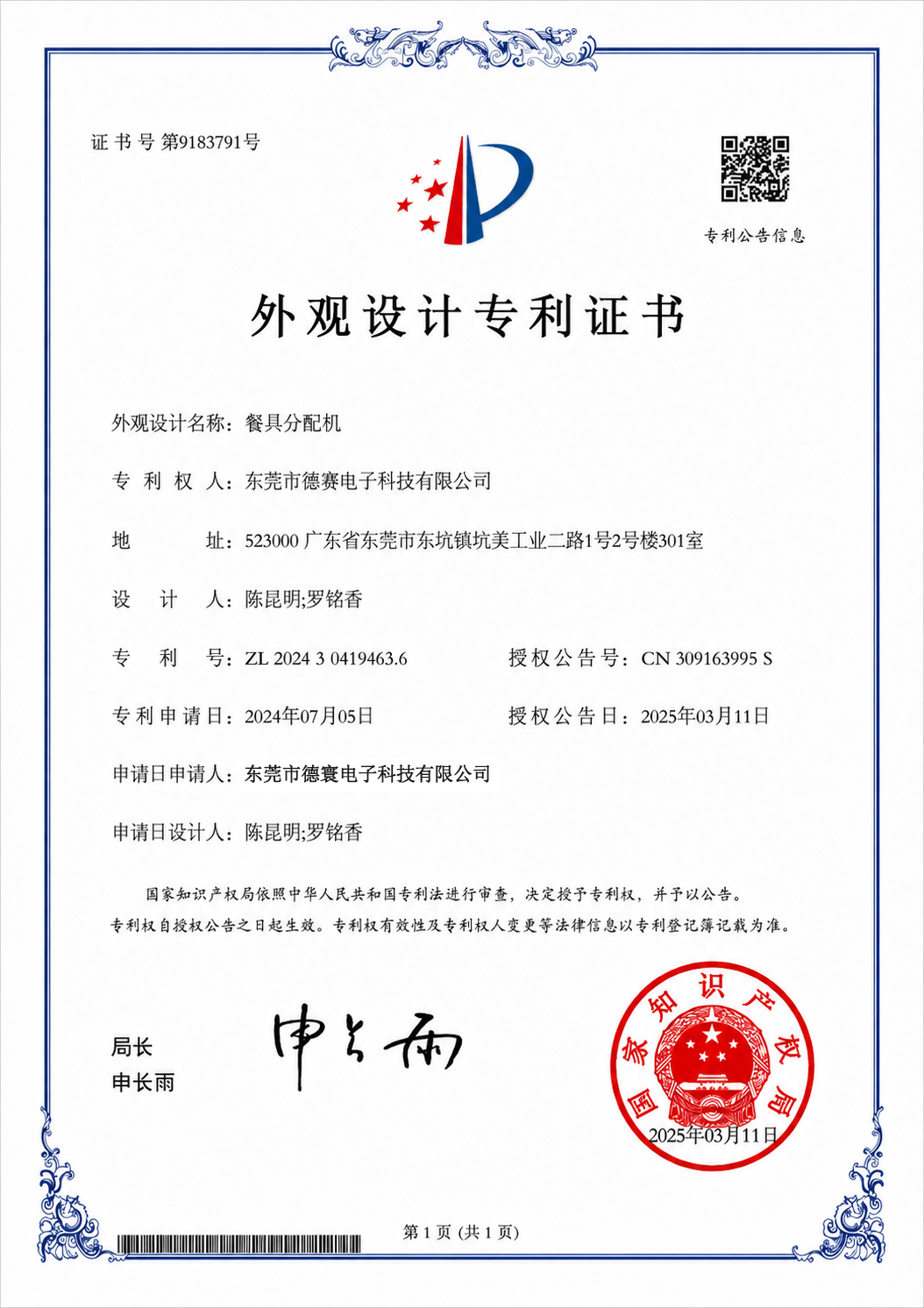 RoHS Compliance Certificate